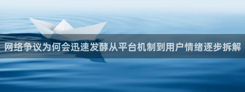 51吃瓜事件榜:网络争议为何会迅速发酵从平台机制到用户情绪逐步拆解